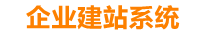 张掖企业网站建设